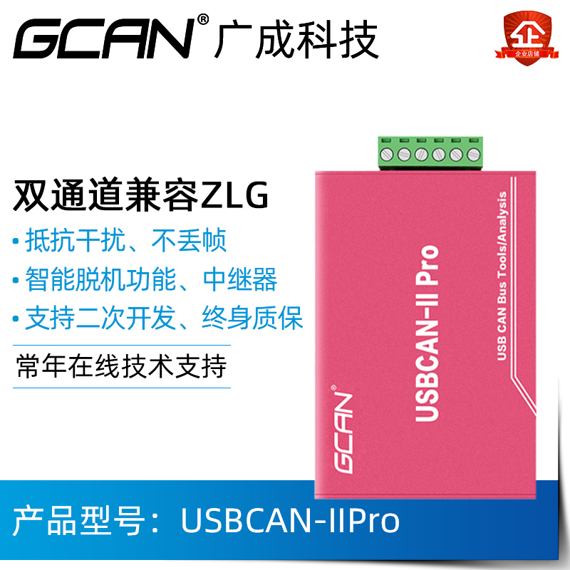 广成科技CAN总线分析仪USBCAN转换器双通道USBCAN