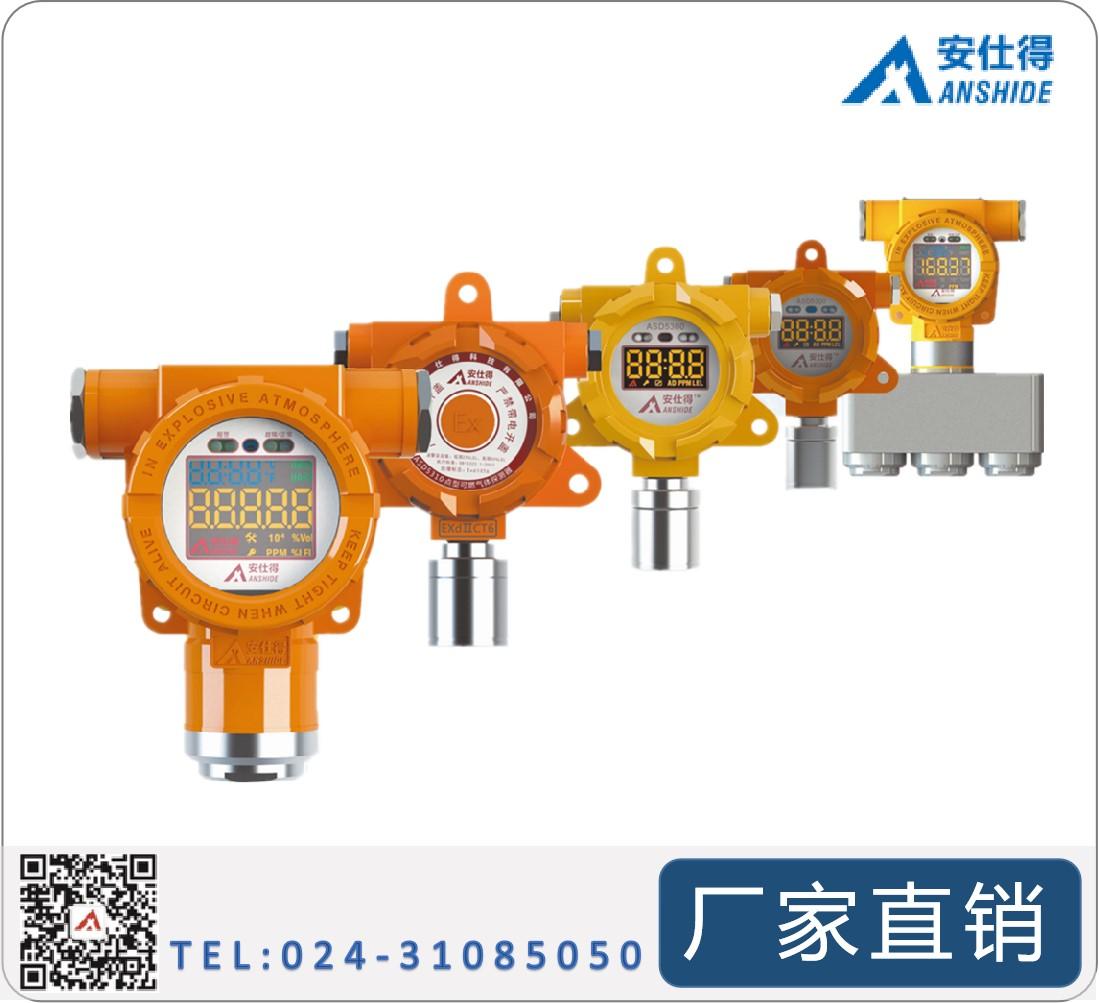 可燃气体探测器 点型可燃气体探测器 安仕得 贵州云南气体探测器