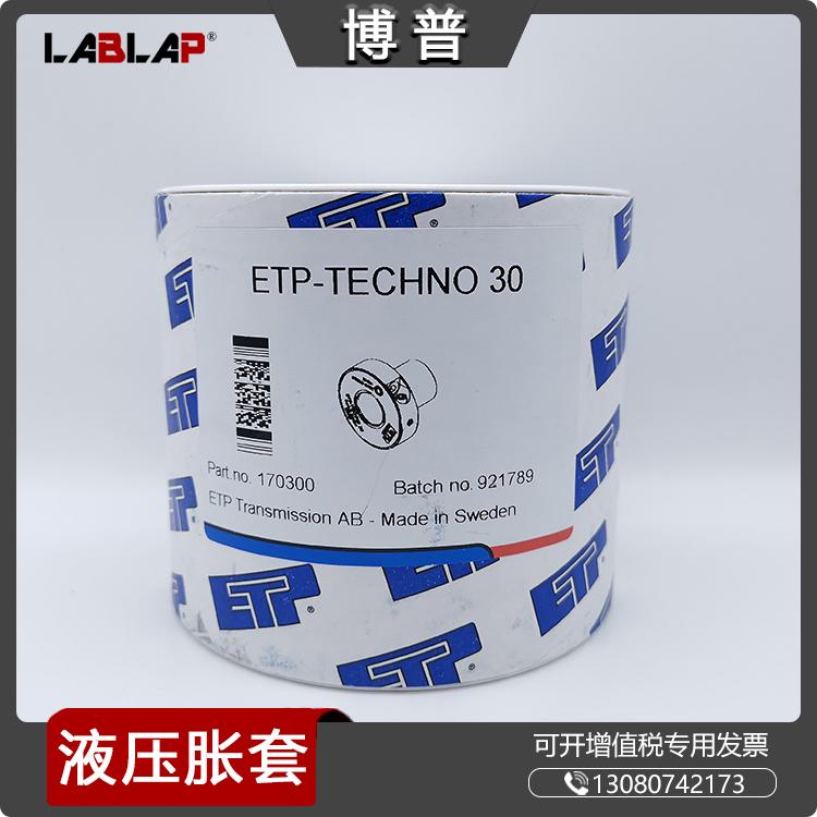 ETP-TECHNO 30印刷设备胀套 齿轮 检测台 冲床胀紧套 
