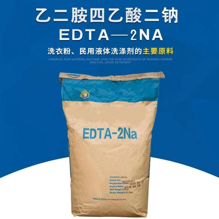 供应EDTA四钠 硬水软化剂 EDTA-4Na 乙二胺四乙酸四钠