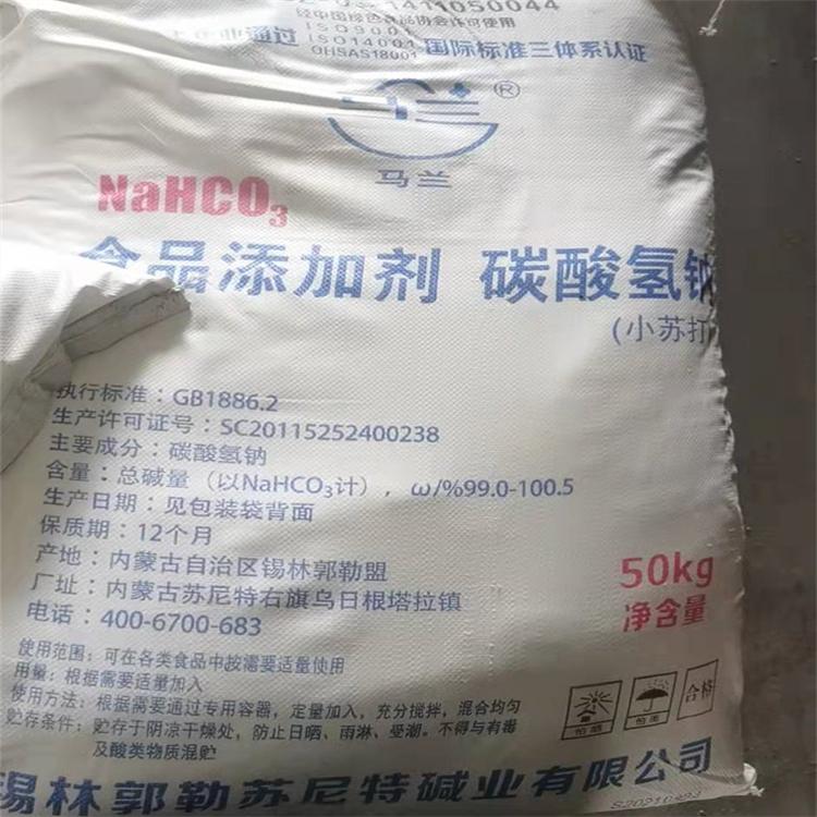 内蒙古马兰小苏打 厂家直供工业级小苏打碳酸氢钠