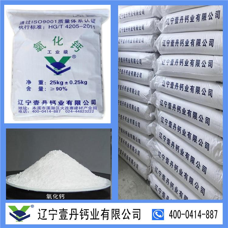 厂家直销工业氧化钙 洁白细腻氧化钙 超活性氧化钙