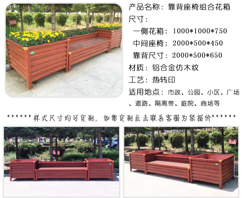 靠背座椅组合花箱H-06