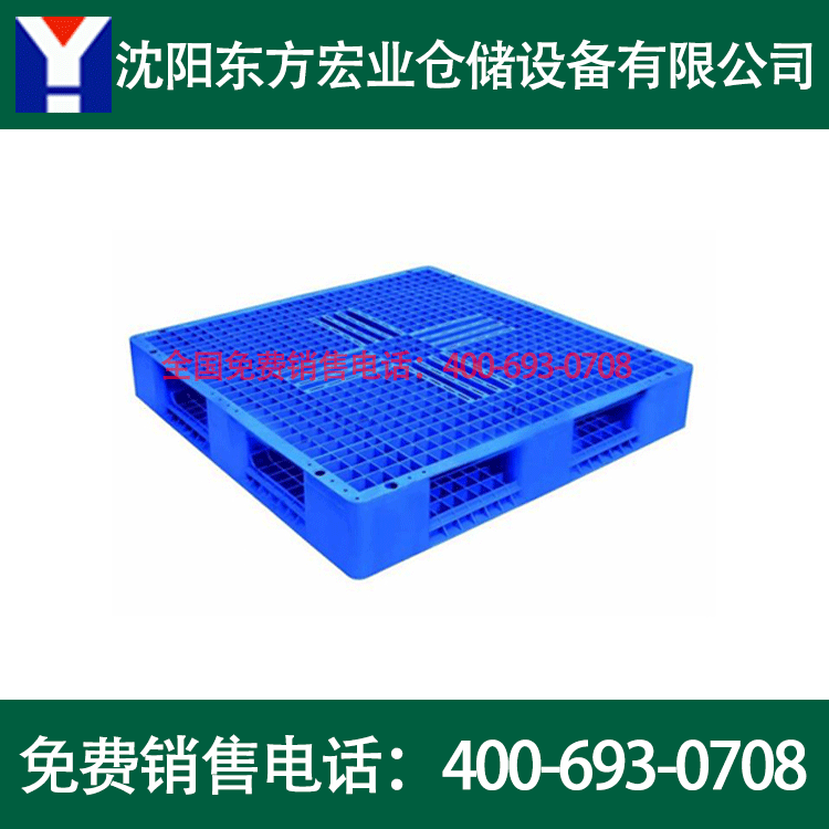 塑料托盘 沈阳塑料托盘 沈阳托盘厂家 双面网格托盘