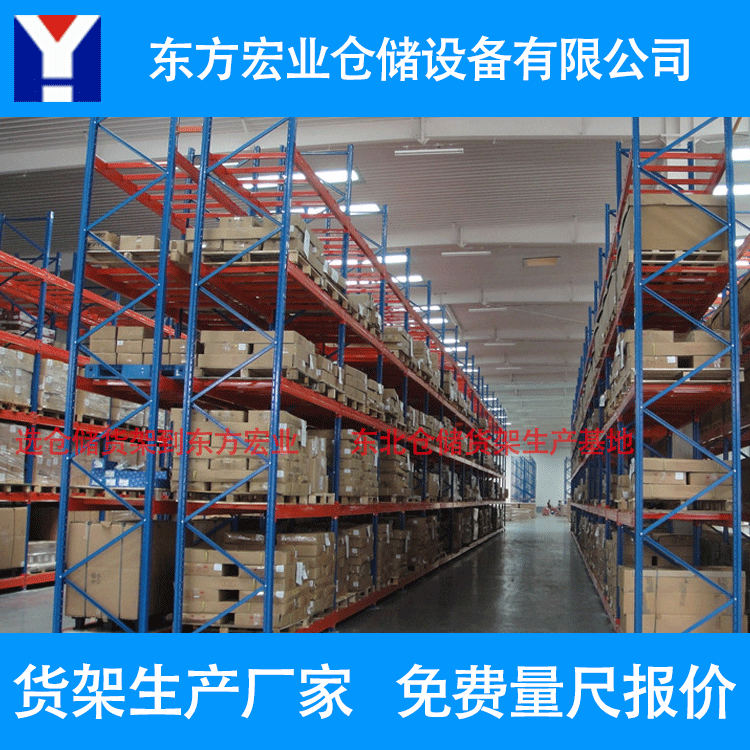 哈尔滨仓储货架 哈尔滨货架厂家 仓储重型货架 库房托盘货架