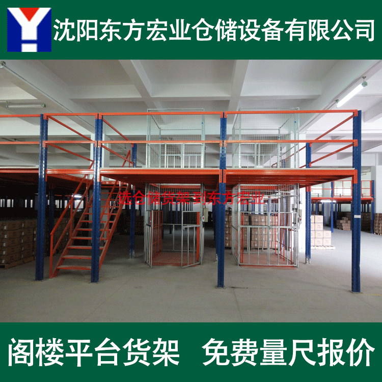 阁楼货架 沈阳阁楼货架 库房货架 大型仓储货架 量尺定做