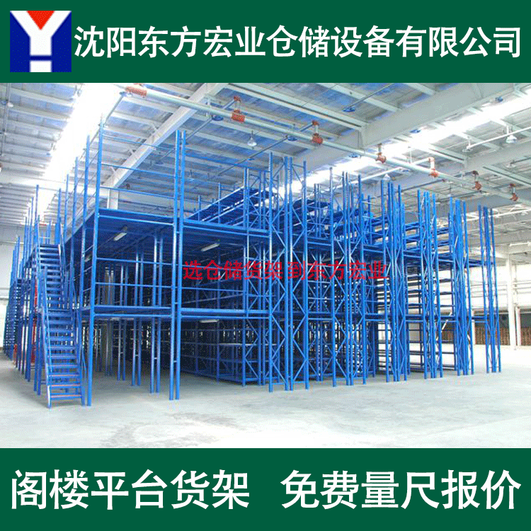 阁楼平台货架 沈阳仓储货架 沈阳阁楼货架 免费量尺报价