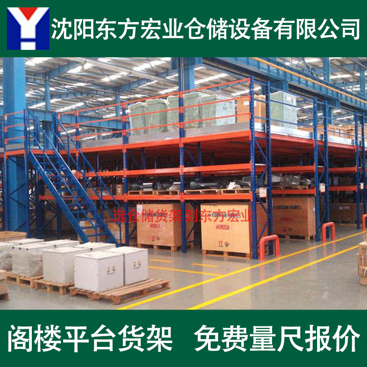 平台货架 钢结构平台货架 阁楼货架 沈阳阁楼货架 库房货架