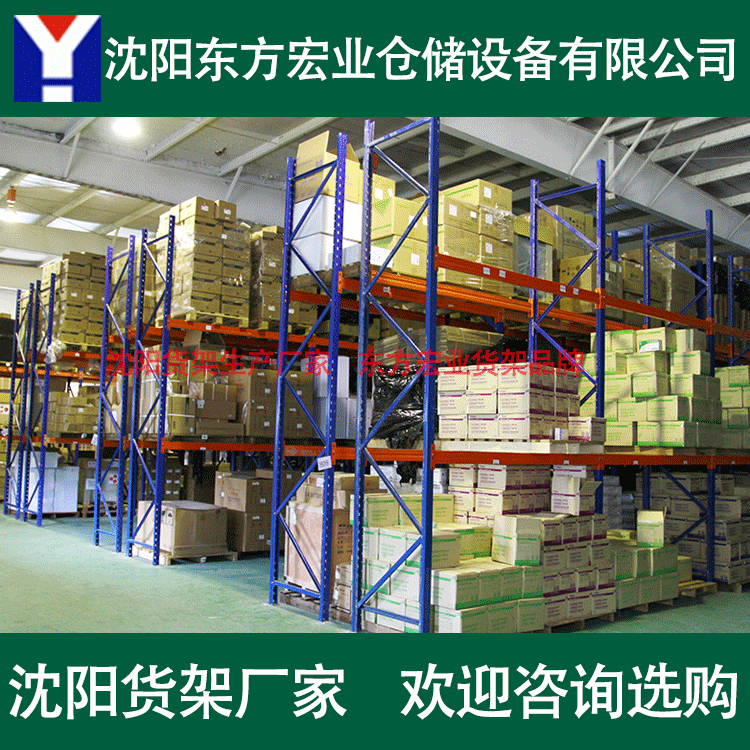 沈阳库房货架 沈阳仓库货架 沈阳仓储货架 沈阳重型货架厂