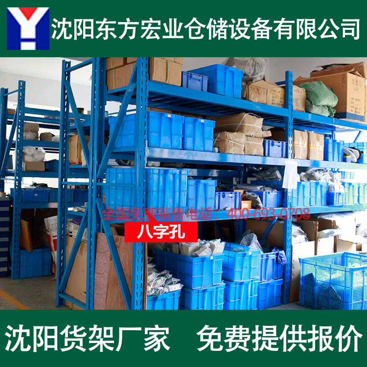 沈阳货架仓储 沈阳市货架 沈阳货架批发市场 仓库库房货架