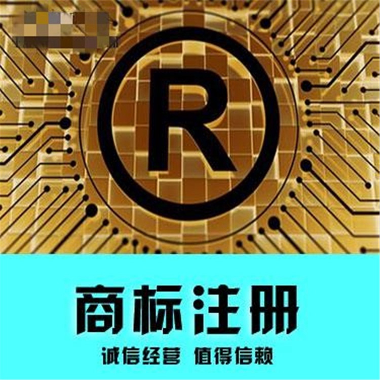 商标注册 商标申请 商标查询 中国商标网 达冠商标注册