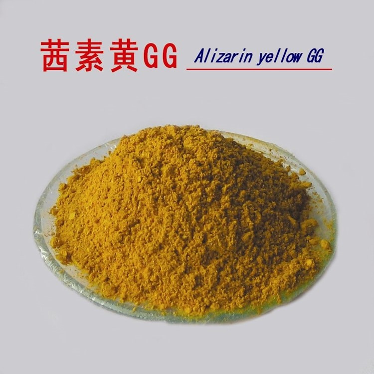 茜素黄GG