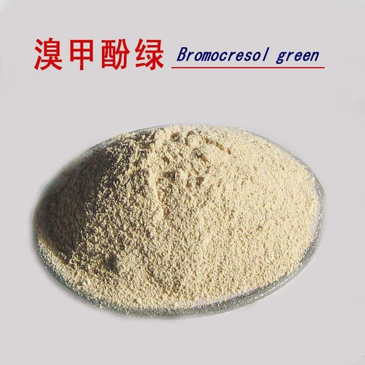 溴甲酚绿