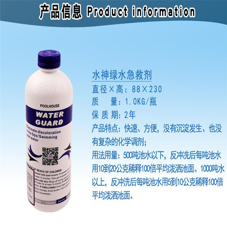 水神绿水急救剂