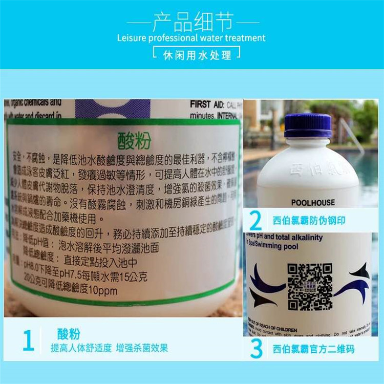 氯霸酸粉碱粉游泳池水疗池按摩池水药剂ph降低剂，ph升高剂