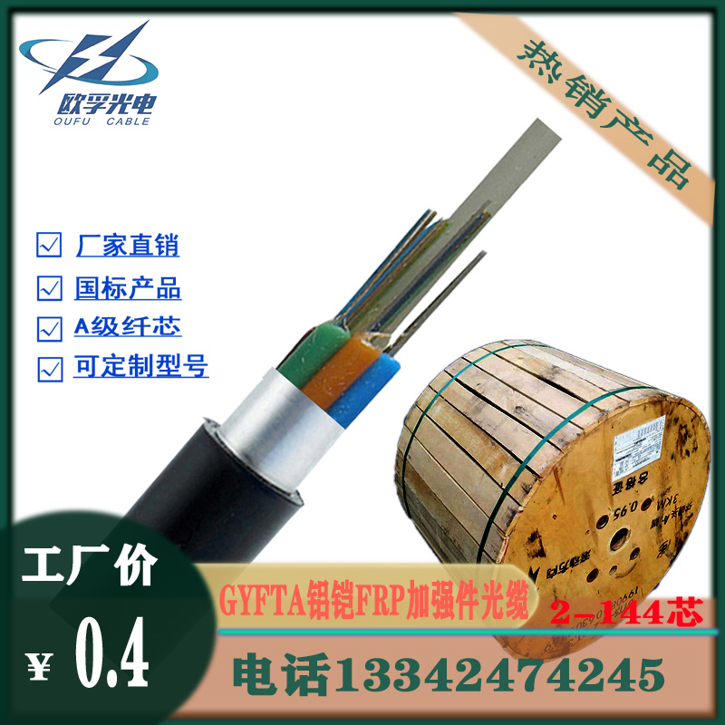 GYFTA-72B1非金属光缆层绞式光缆架空光缆光缆厂家
