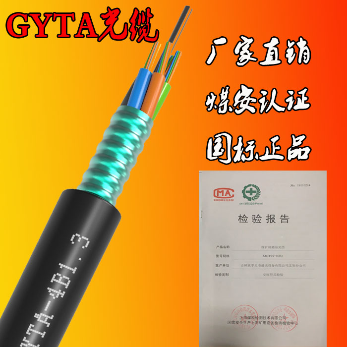 GYTA-6B1室外铠装光缆架空监控光缆沈阳厂家