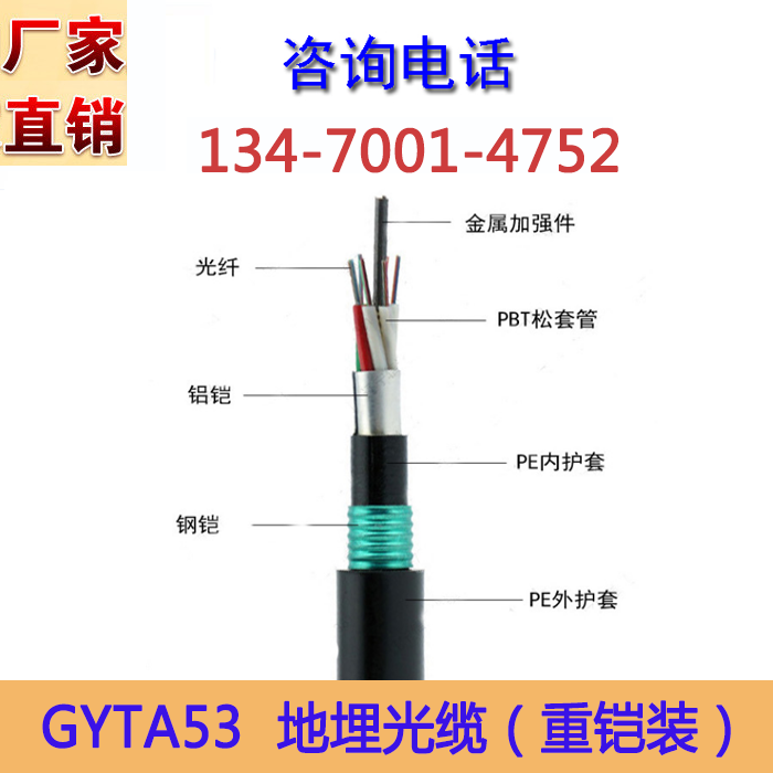 GYTA53-12B1 12芯重铠装直埋光缆 光缆生产厂家