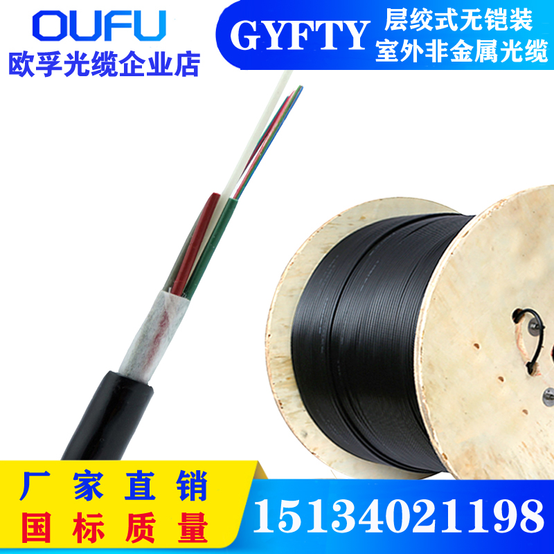 非金属光缆 GYFTY-8B1无金属光缆 导引光缆 电力光缆