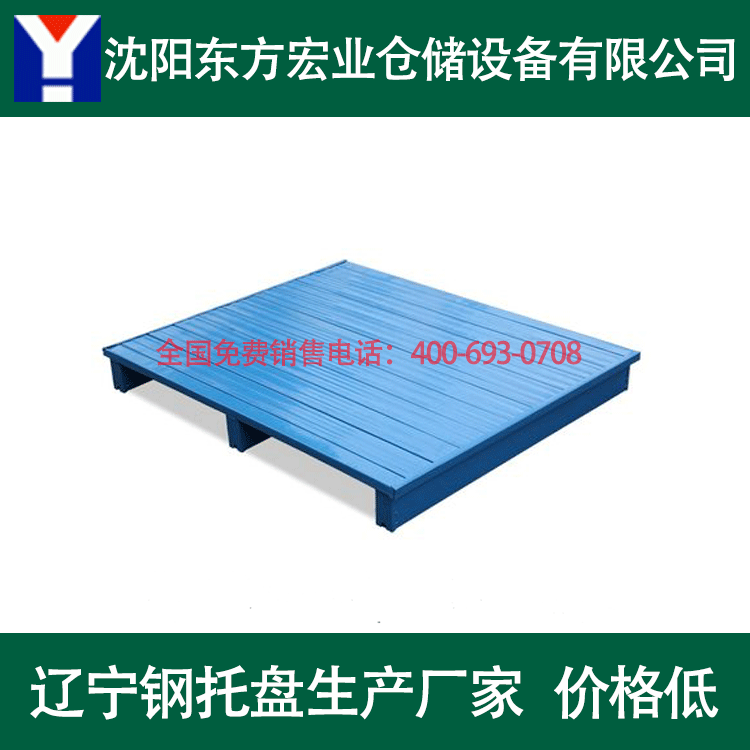 大连仓储托盘 大连托盘厂家 大连金属叉车托盘 托盘生产厂家