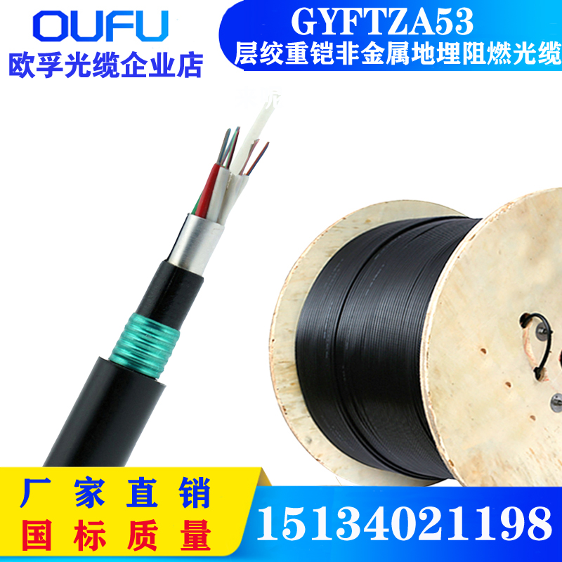 非金属地埋光缆GYFTZA53-16B1非金属地埋阻燃光缆厂