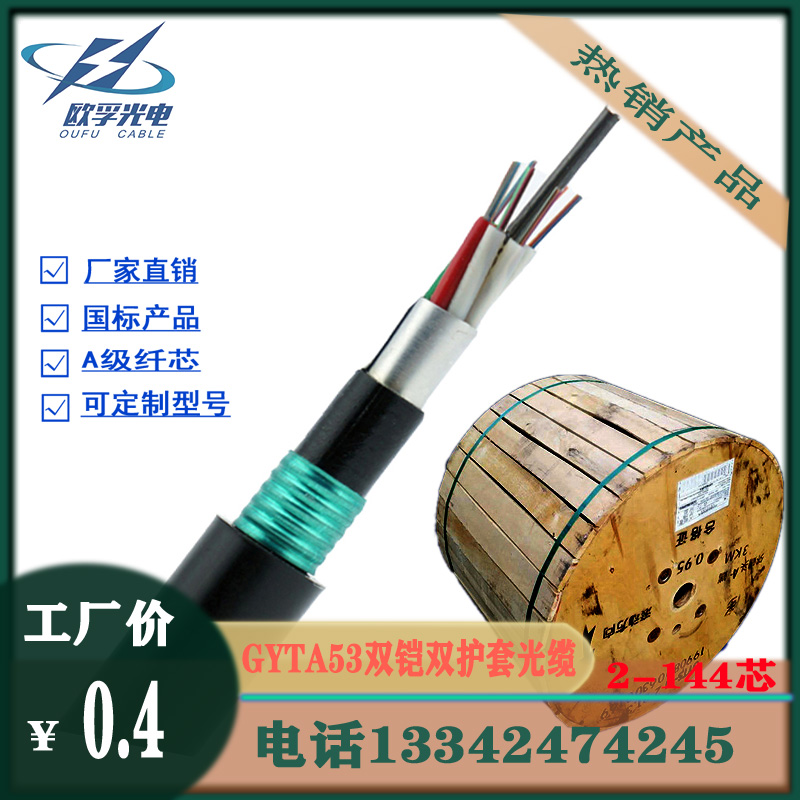 GYTA53-12B1光缆直埋地埋光缆12芯光缆光缆生产厂家