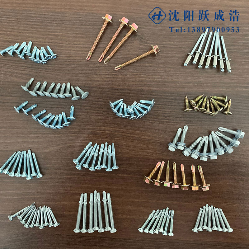 沈阳跃成浩 全套轻钢别墅紧固件  连接件  钻尾钉 