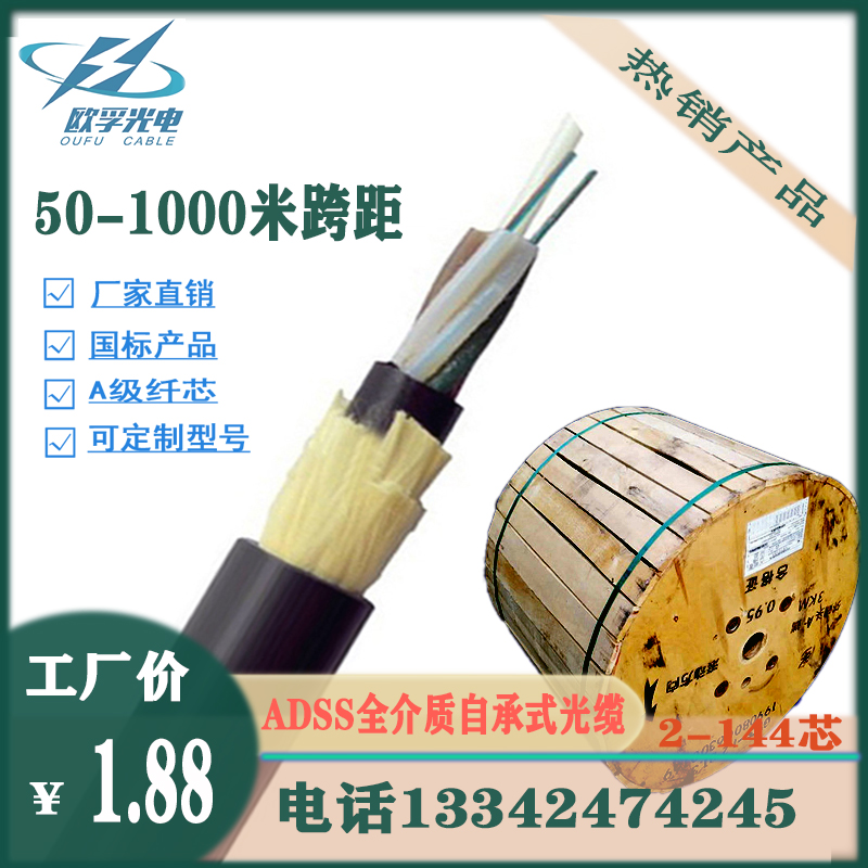 ADSS光缆自承式光缆电力光缆ADSS-8B1-500M