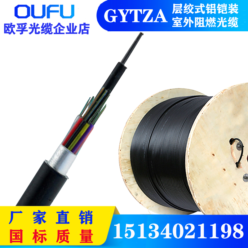 阻燃光缆GYTZA-48B1/A1B/A1A室外铠装阻燃光缆