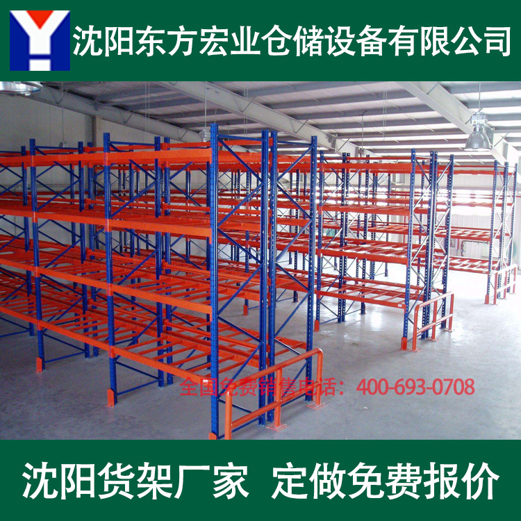 沈阳货架 仓储货架生产厂家库房货架厂 仓库货架子 免费报价