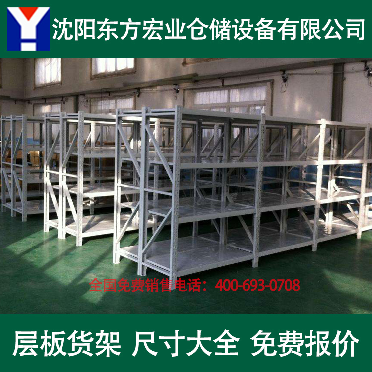 沈阳东方宏业 仓储货架 厂房用货架 车间货架 工厂用货架