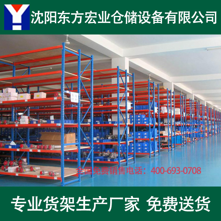 沈阳东方宏业 组合货架 仓储货架货架厂家 工业用货架子