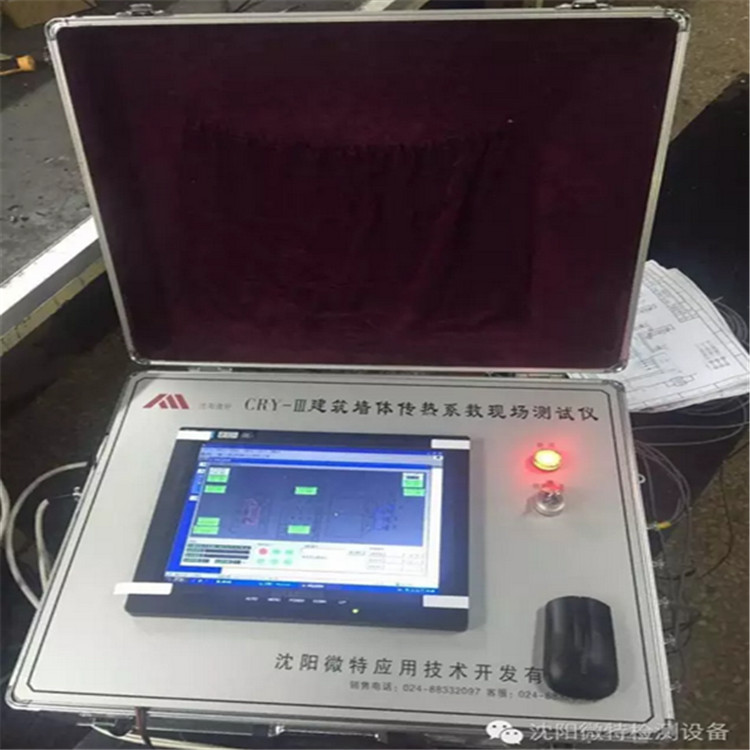 建筑围护结构传热系数现场检测仪-传热系数测定仪-电机测定仪