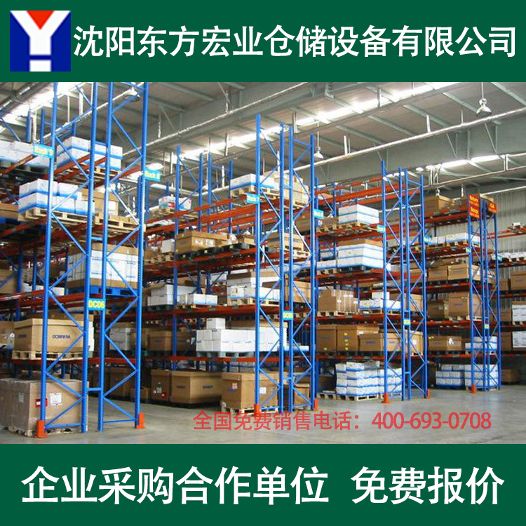 沈阳物流货架 仓储库房货架 托盘式重型货架 仓库货架定做