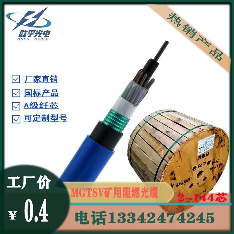 MGTS矿用光缆矿用16芯光缆阻燃专用光缆煤安认证