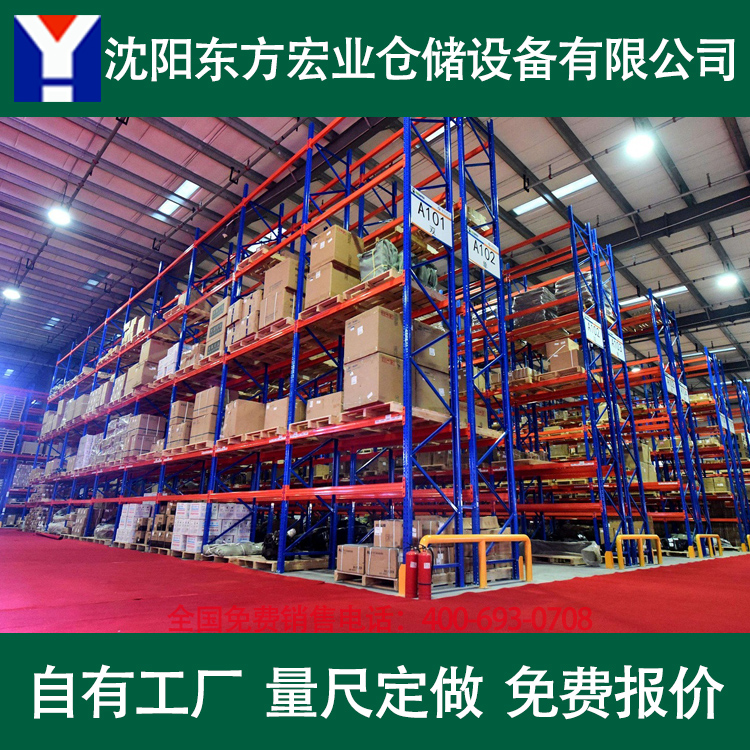 仓储货架沈阳仓库货架子库房重型货架大型货架横梁式货架