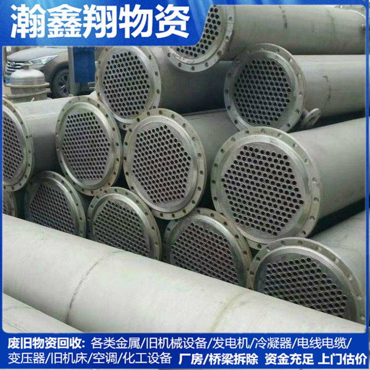 沈阳冷凝器回收 冷凝器回收公司 沈阳制冷设备回收[价格面议]