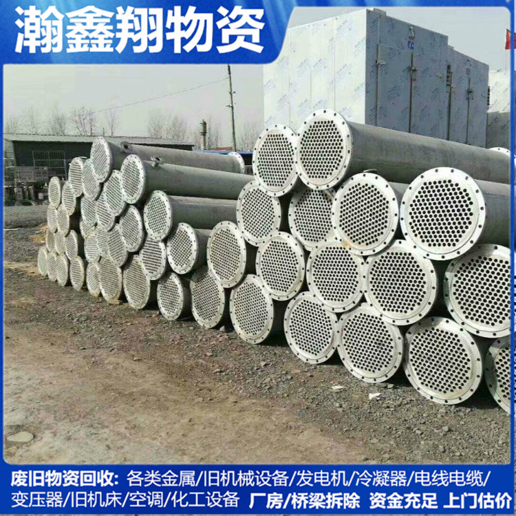 吉林冷凝器回收 冷凝器回收公司 吉林制冷设备回收[价格面议]