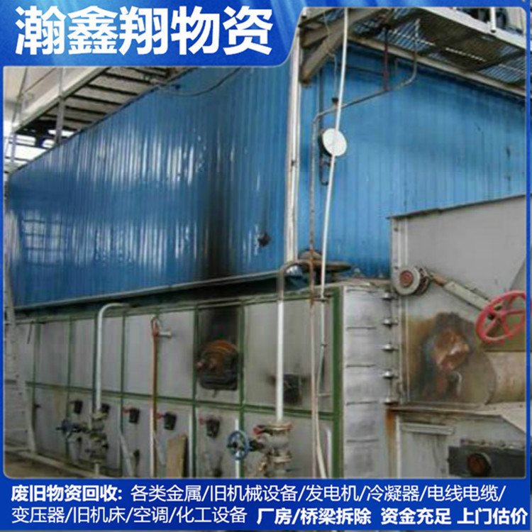 旧锅炉回收 沈阳锅炉回收 锅炉回收电话 锅炉回收[高价回收]