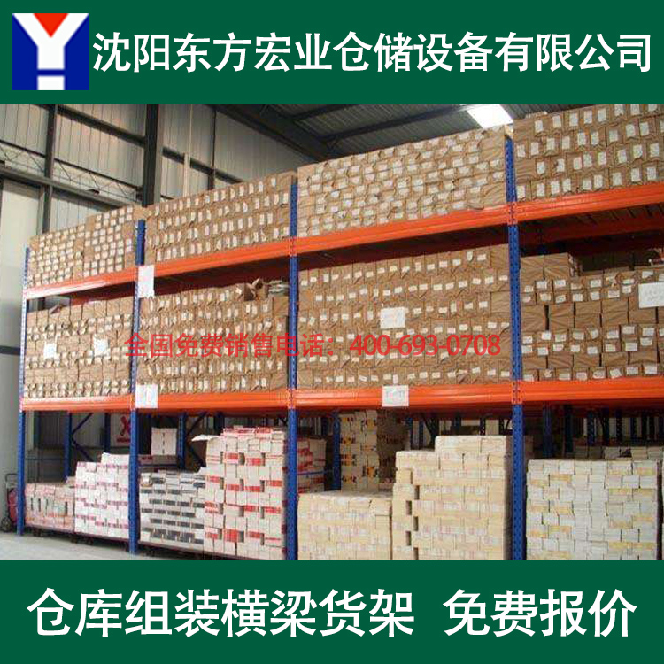 沈阳组合货架 横梁组装货架子厂家 仓库仓储货架 中型货架