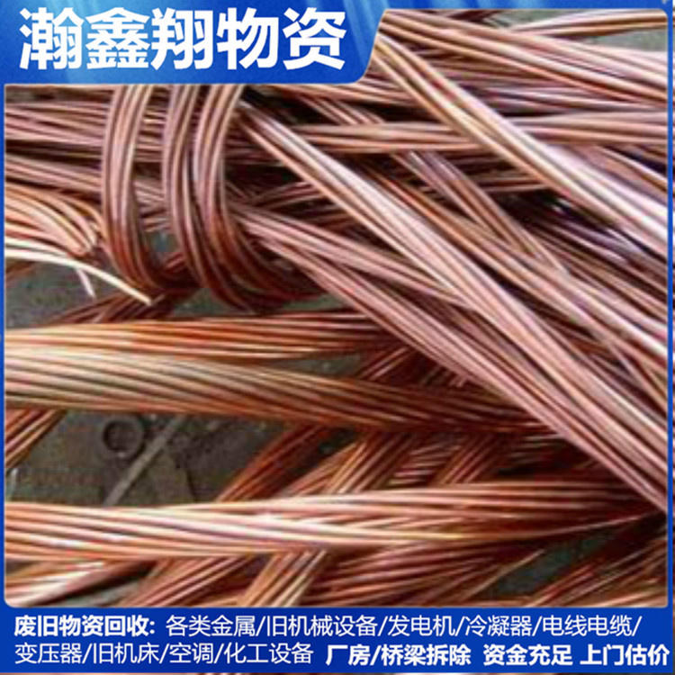 [高价回收]内蒙废铜回收 物资回收电话 内蒙物资回收