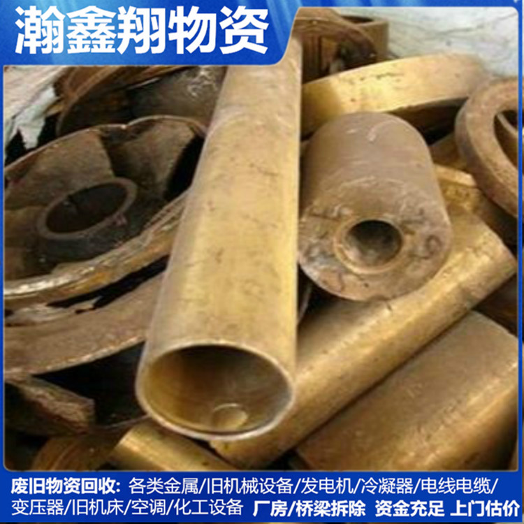 [高价回收]抚顺废铜回收 物资回收电话 废旧金属回收