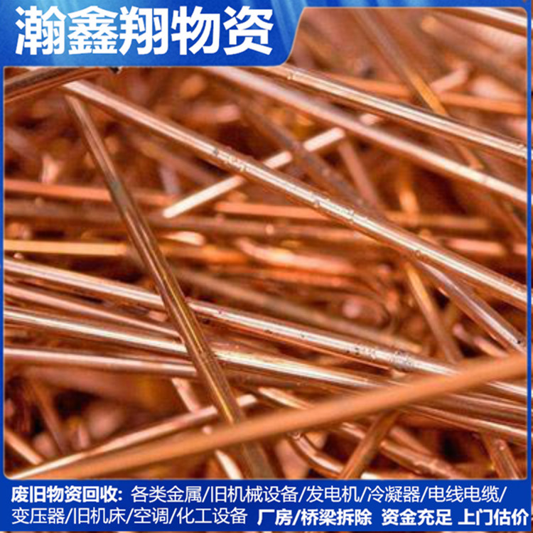 [高价回收]辽阳废铜回收 物资回收电话 废旧金属回收