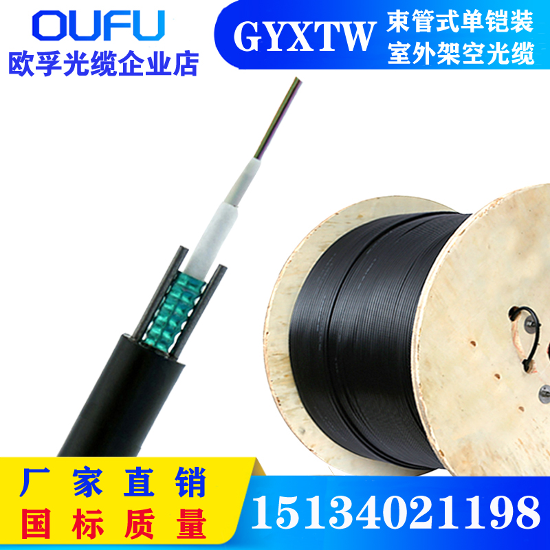 4芯光缆GYXTW-4A1a/4A1b室外4芯多模铠装光缆