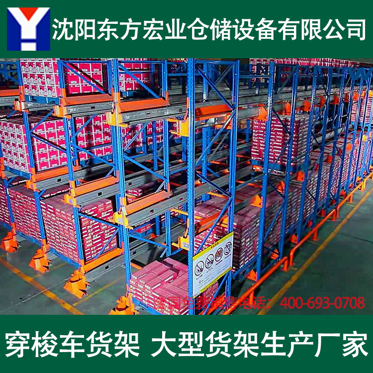 沈阳大型货架 穿梭式货架 穿梭车货架 穿梭货架定做厂家