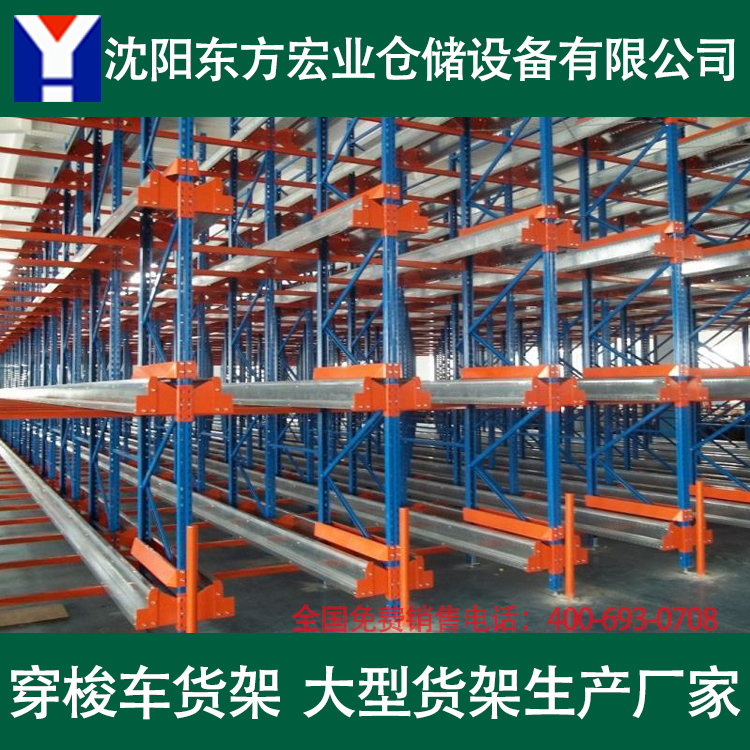 哈尔滨货架厂家 哈尔滨库房货架 穿梭车货架 穿梭式货架子
