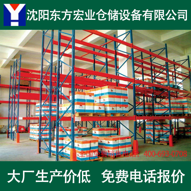 吉林横梁货架 托盘式货架 仓储库房货架 物流大型货架定做