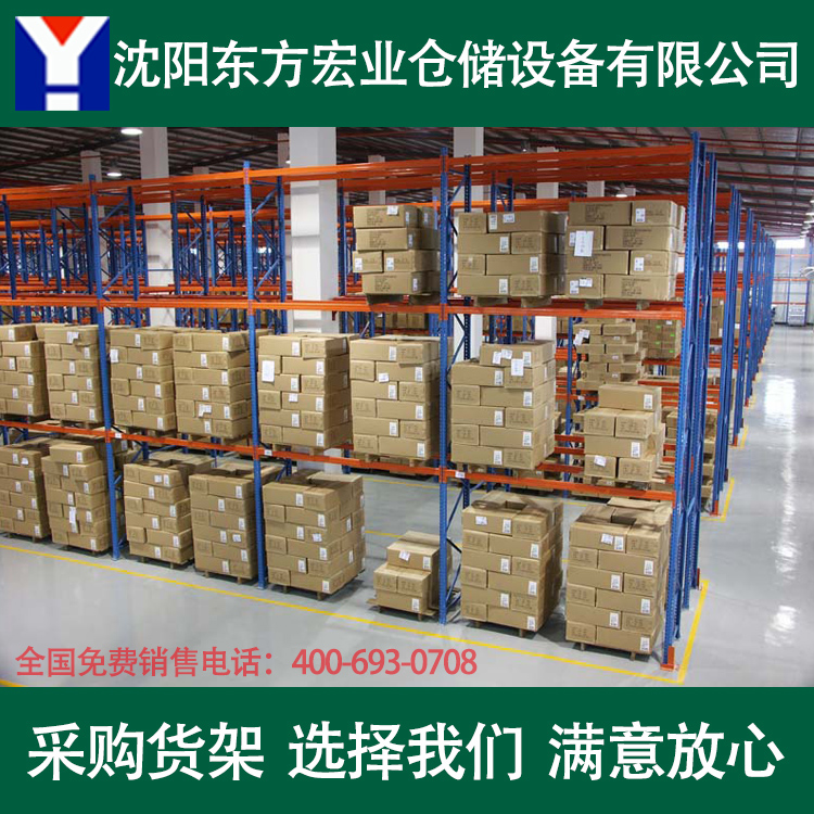 沈阳高位货架 托盘式货架 大型仓储货架 库房物流货架子