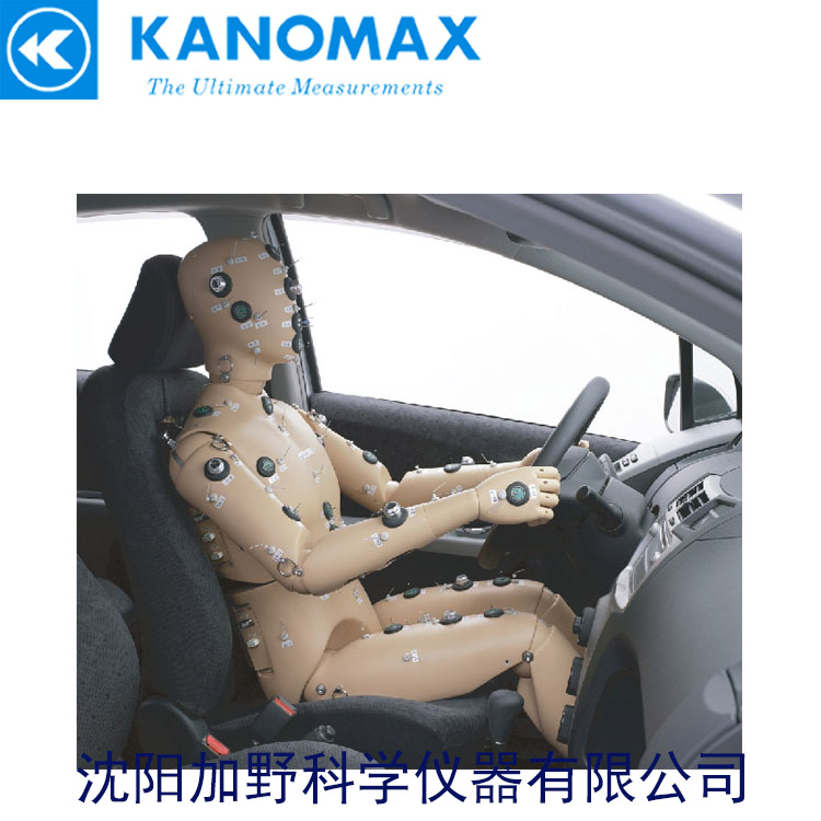 日本加野麦克斯Kanomax 汽车空调假人系统