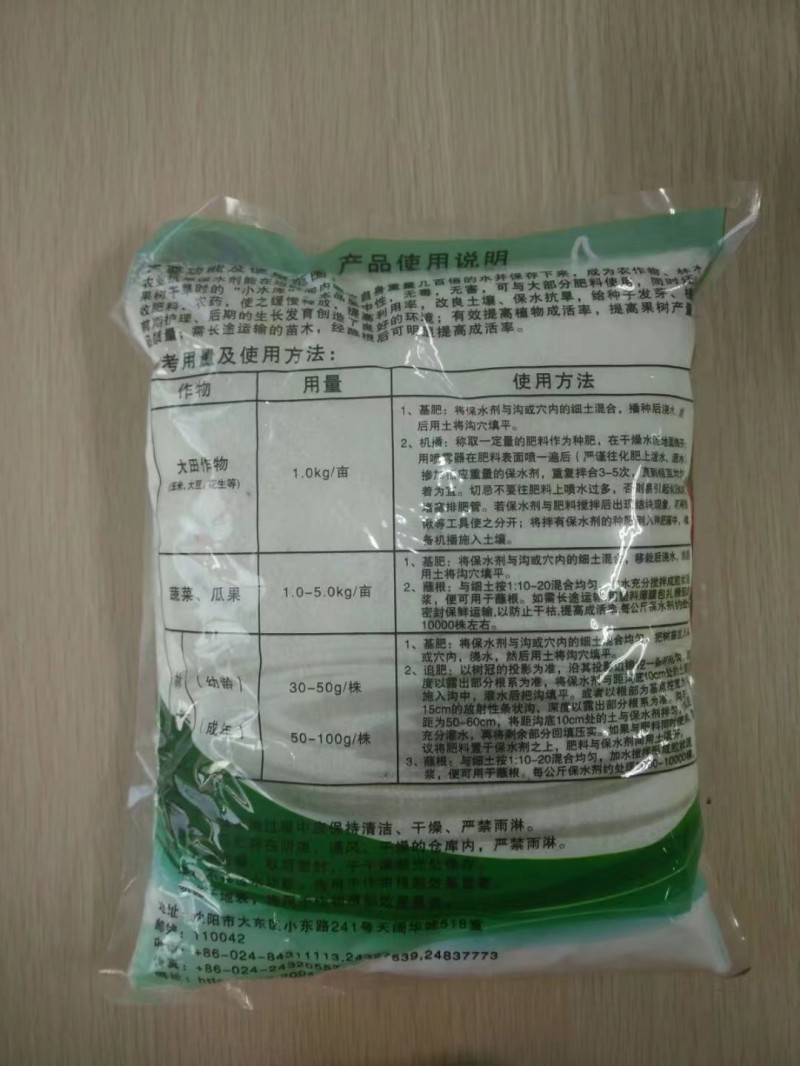 本溪农林保水剂 土壤保湿剂 农用保水剂 农林抗旱 保水剂厂家